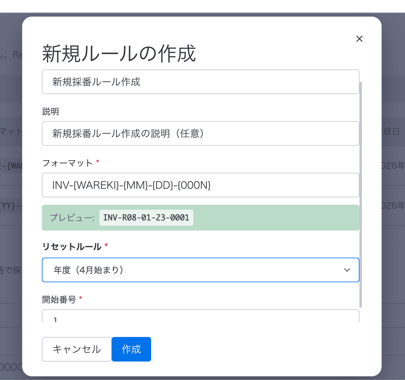 Saiban Pro ルール作成画面のスクリーンショット